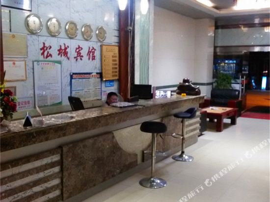 松溪松城宾馆