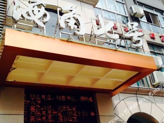 上饶海角7号宾馆