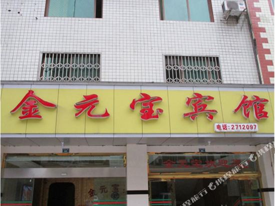 乐山金元宝宾馆
