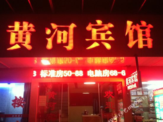 温州黄河宾馆