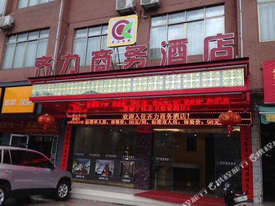 英德齐力商务酒店