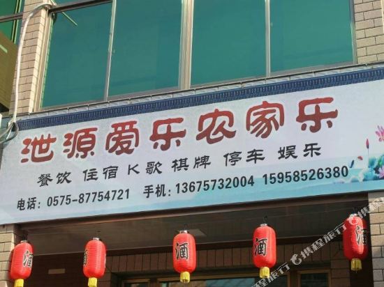 诸暨泄源爱乐农家乐