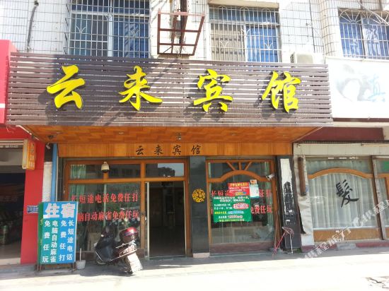 英德云来宾馆