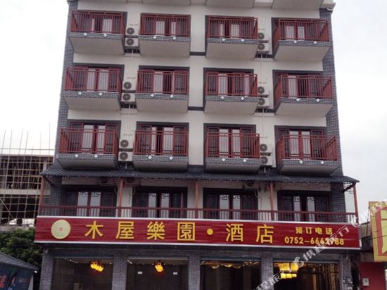 博罗木屋乐园酒店