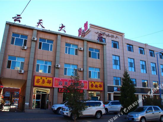 乌拉特中旗云天大酒店