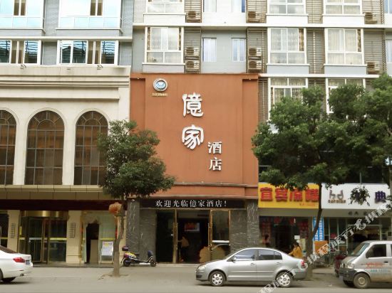 绵阳亿家酒店