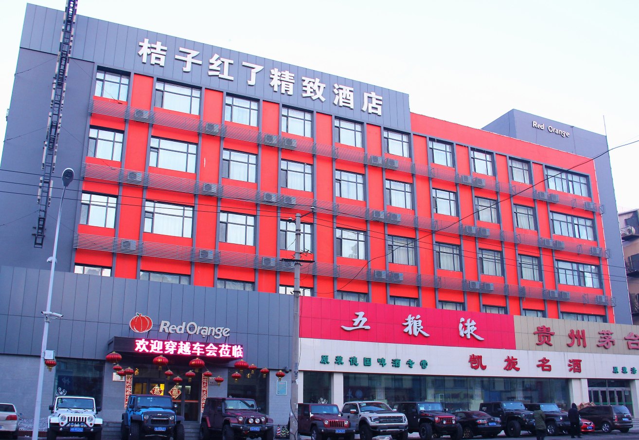 桔子红了精致酒店(齐齐哈尔百花园大润发店)-官方