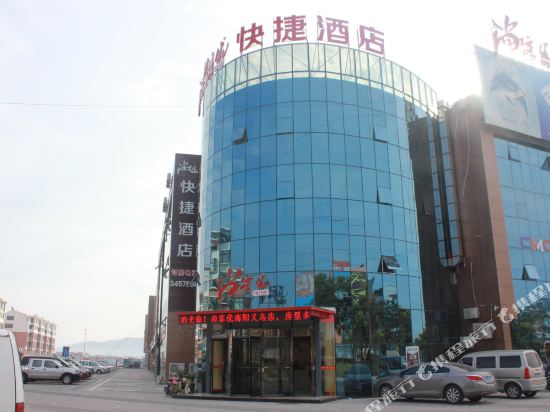 尚客优快捷酒店(海阳义乌店)