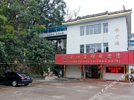 磐安花台山宾馆