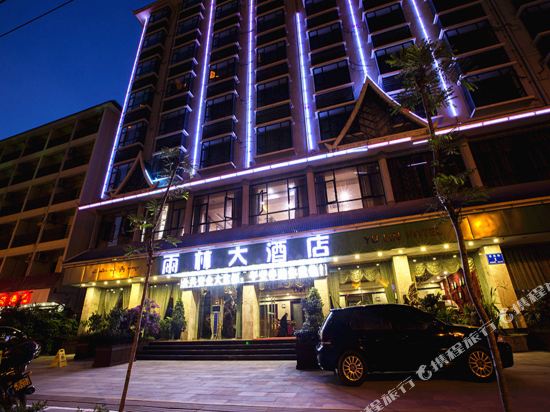 景洪雨林大酒店