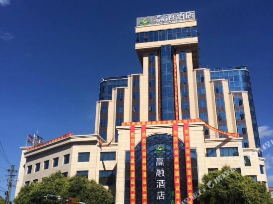 楚雄赢融酒店