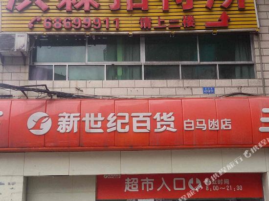 重庆洪霖招待所