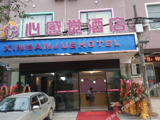 桂林心感觉酒店