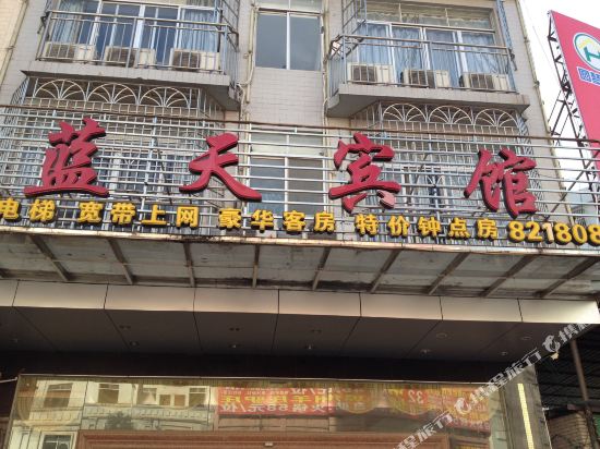 岑溪蓝天宾馆