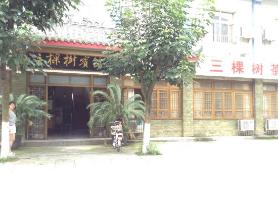 眉山三棵树宾馆