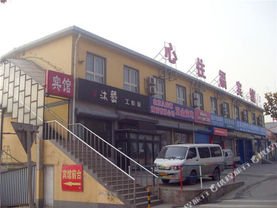 北京心住福宾馆