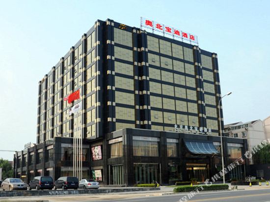 北京奥北宝迪酒店