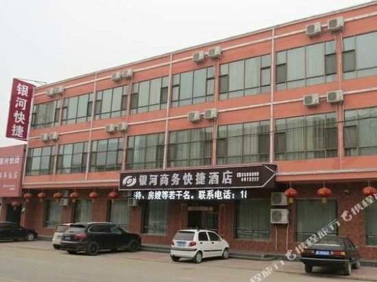 翼城银河快捷酒店