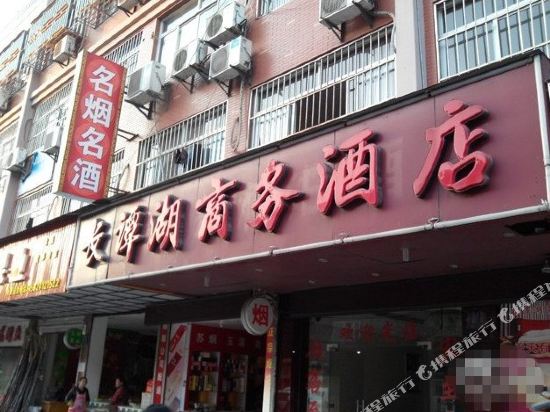 杭州长谭湖商务酒店