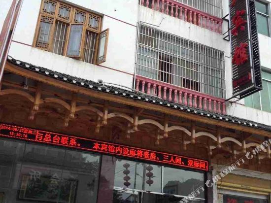 芙蓉镇南天大酒店