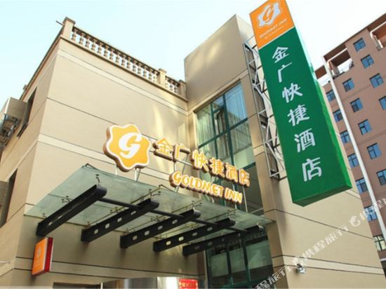 金广快捷酒店(大同南环路明堂公园店)