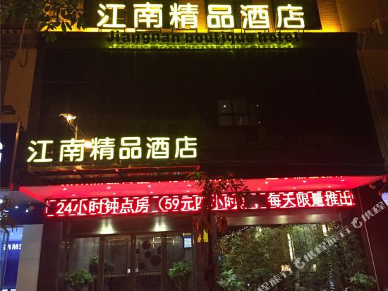Q加·阳西江南精品酒店