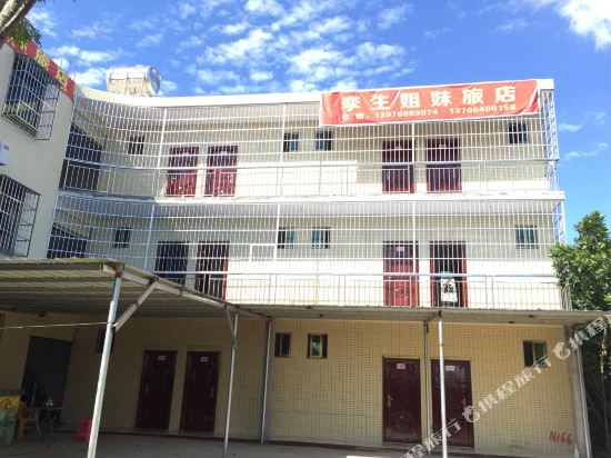 孪生姐妹旅馆(海口美兰机场店)