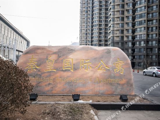 秦皇岛秦皇国际海棠公寓