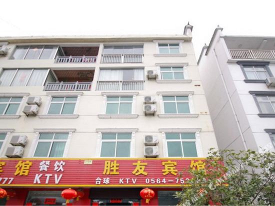 天堂寨胜友宾馆