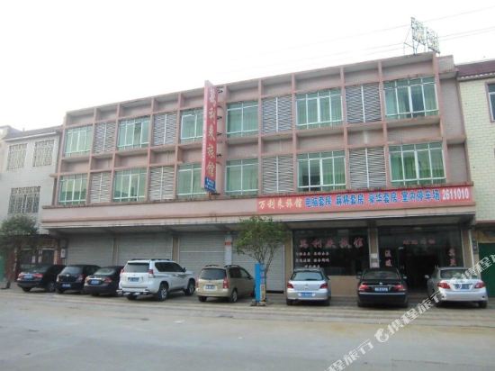 英德万利来旅馆