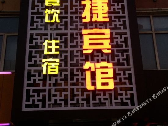 张家口鑫都宾馆