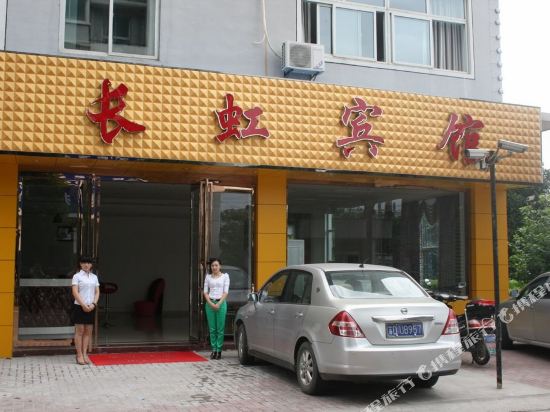 常州长虹宾馆