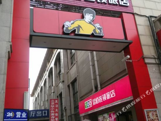 易佰连锁旅店(北京站店)