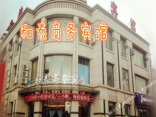 北票和泰商务宾馆