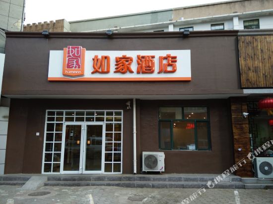 如家酒店(承德避暑山庄都统府大街店)