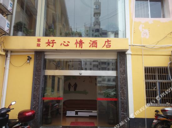 汝城好心情酒店