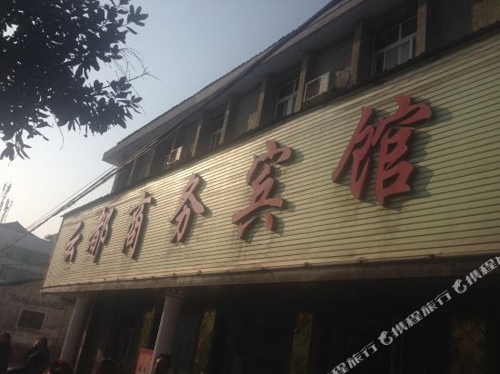 城固云都商务宾馆