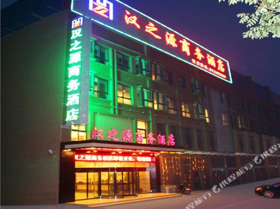 徐州汉之源酒店