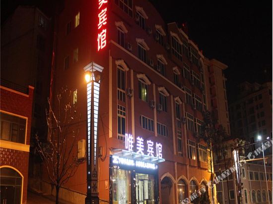 南昌唯美宾馆