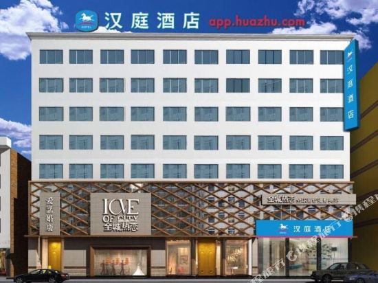 汉庭酒店(福鼎店)