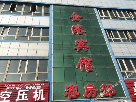 库车金港宾馆