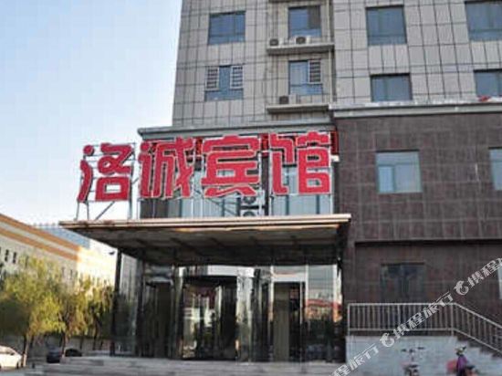 邯郸洛诚宾馆