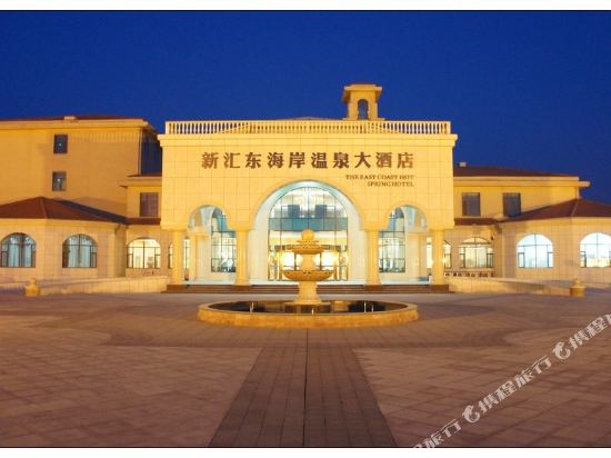 东营新汇东海岸温泉大酒店