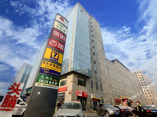 7天连锁酒店(太原晋阳街店)