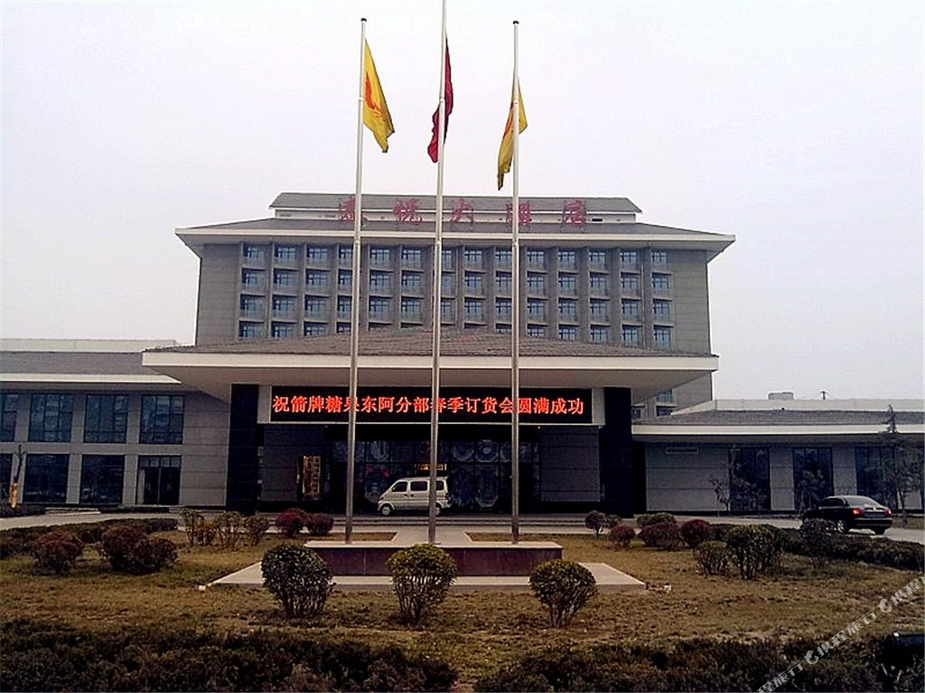 东阿泰悦大酒店