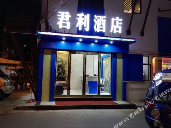 珠海君利酒店