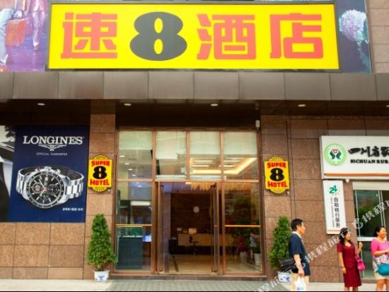 速8酒店(邻水龙泰百货店)