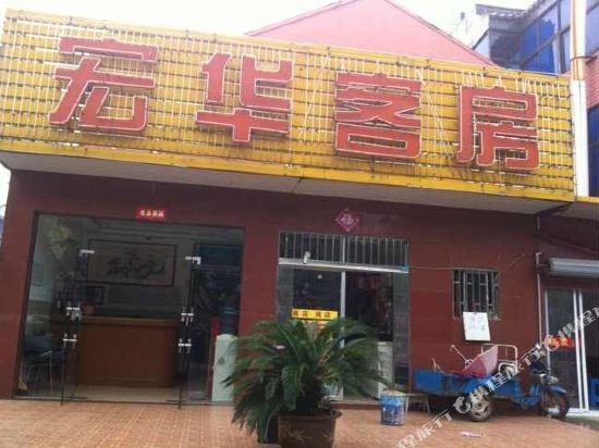 宜兴宏华客房