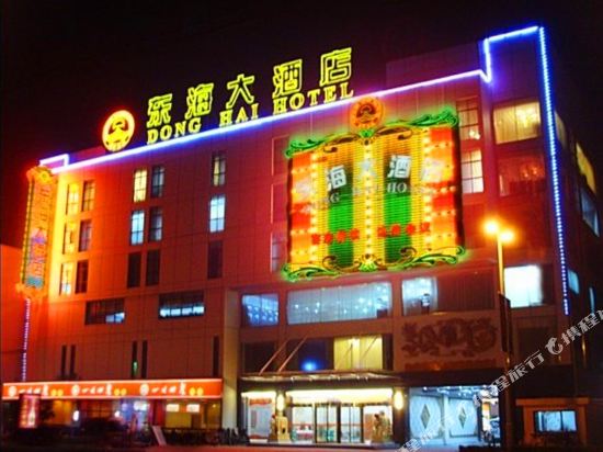 海安东海大酒店
