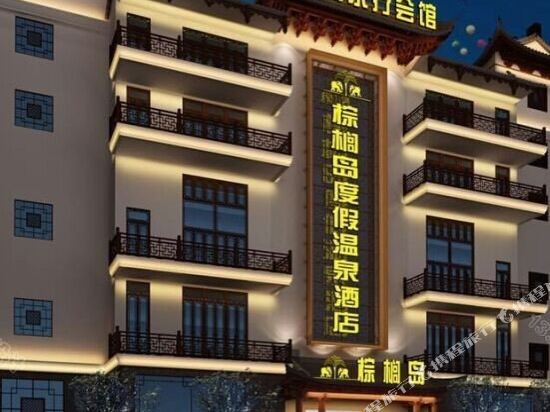 昆山汤泉水汇酒店